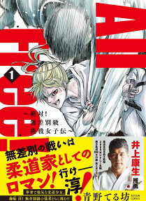 All Free! Zettai! Musabetsukyū Chōsen Joshiden