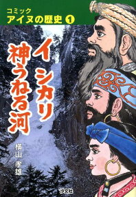 コミックアイヌの歴史