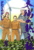 Vol. 8