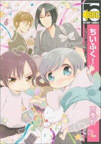 ちいふく!