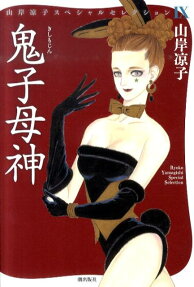 Kishimojin