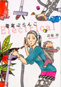 電氣ぶらんこ