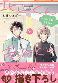 Kitayama and Minamiya