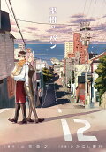 第12卷