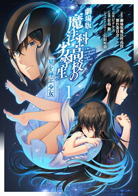 Mahouka Koukou no Rettousei: Hoshi wo Yobu Shoujo