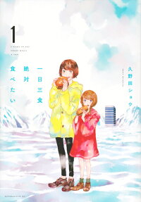 Ichinichi Sanshoku Zettai Tabetai