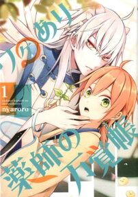 Wakeari Kusushi no Yorozu Hoechiyou