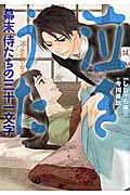 泣きうた 幕末侍たちの三十一文字