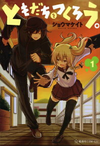 Tomodachi wo Tsukurou.