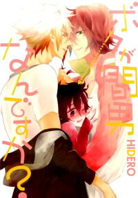 ボクが間男なんですか?