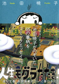 人生モグラたたき!