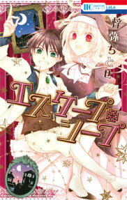 エスケープ・シープ