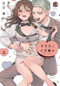 The Wolf's Sweet Love Bites