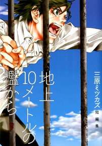 Chijou 10 Meter no Ori kara