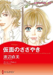 Kamen no Sasayaki