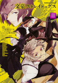 Bungou Stray Dogs Koushiki Anthology: Hana