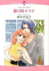 曇り時々ラテ