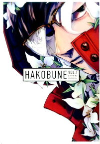 HAKOBUNE