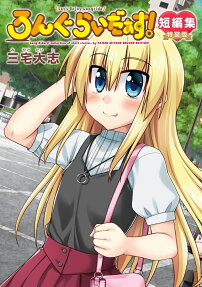 ろんぐらいだぁす!短編集