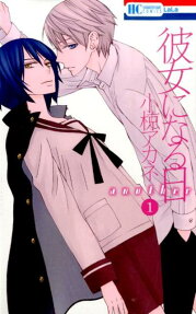 Kanojo ni Naru Hi: Another