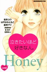 泣きたいほど好きな人。