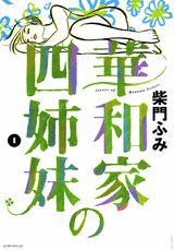 Hanawake no Yonshimai