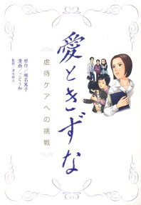 愛ときずな