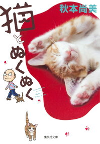 猫とぬくぬく