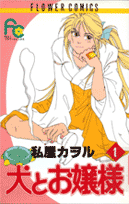Inu to Ojousama