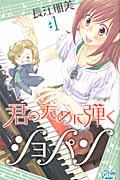 Kimi no Tame ni Hiku Chopin