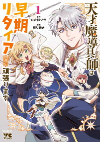 Tensai Madougushi wa Souki Retired Mezashite Ganbarimasu