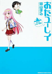 おたユーレイ