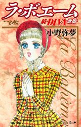 ラ・ボエーム