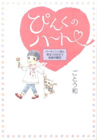 ぴんくのハート