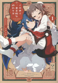 Konoyo de Ichiban Suteki na Owarikata