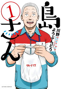 Shima-san
