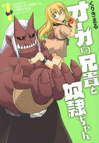 Ogre no Aniki to Dorei-chan
