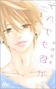 Soredemo Kimi ga