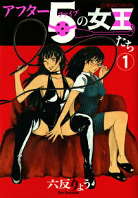 After 5 no Joou-tachi