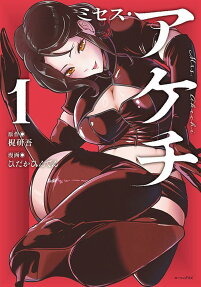 Mrs. Akechi