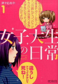 Joshidaisei no Nichijou
