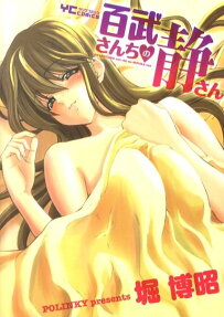 百武さんちの静さん