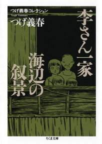 Ri-san Ikka/Umibe no Jokei