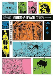 ODESSEY 1966～2005
