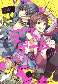 Jikai no Death Game ni Gokitai Kudasai!!