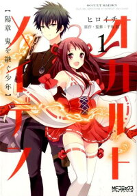 Occult Maiden Hishou: Oni wo Tsugu Shounen
