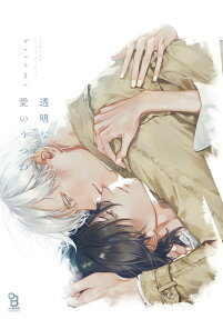 The Vessel of a Transparent Love
