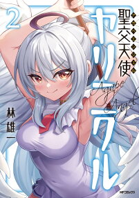 Seikou Tenshi Yarinikuru