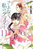 Vol. 11
