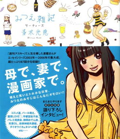 みつえ雑記サーティーズ
